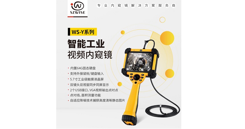 微視光電的哪一款工業(yè)內(nèi)窺鏡最適合壓力容器檢測？