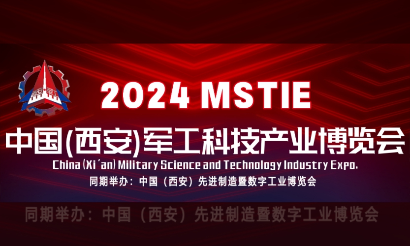 7月18日開展！深圳微視誠邀您蒞臨2024中國軍工科技產(chǎn)業(yè)博覽會(huì)！