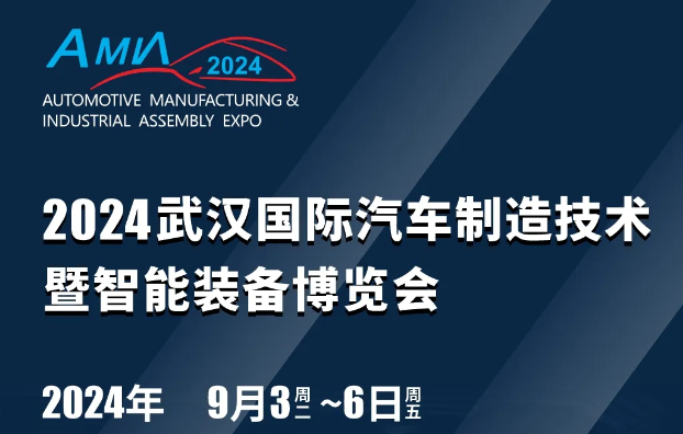 2024武漢汽車(chē)制博會(huì)：?深圳微視攜智能無(wú)損檢測(cè)方案，?邀您共鑒輝煌！