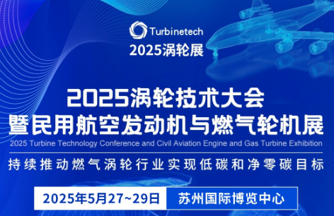 深圳微視邀您共赴2025渦輪展，解鎖航空燃機(jī)產(chǎn)業(yè)無限可能！