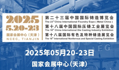 開展倒計(jì)時(shí)！5月20-23日，第二十三屆中國國際鑄造博覽會，深圳微視與您不見不散！