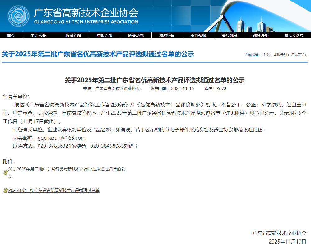 喜訊！深圳微視“工業(yè)內(nèi)窺鏡”榮獲廣東省名優(yōu)高新技術(shù)產(chǎn)品認(rèn)定！