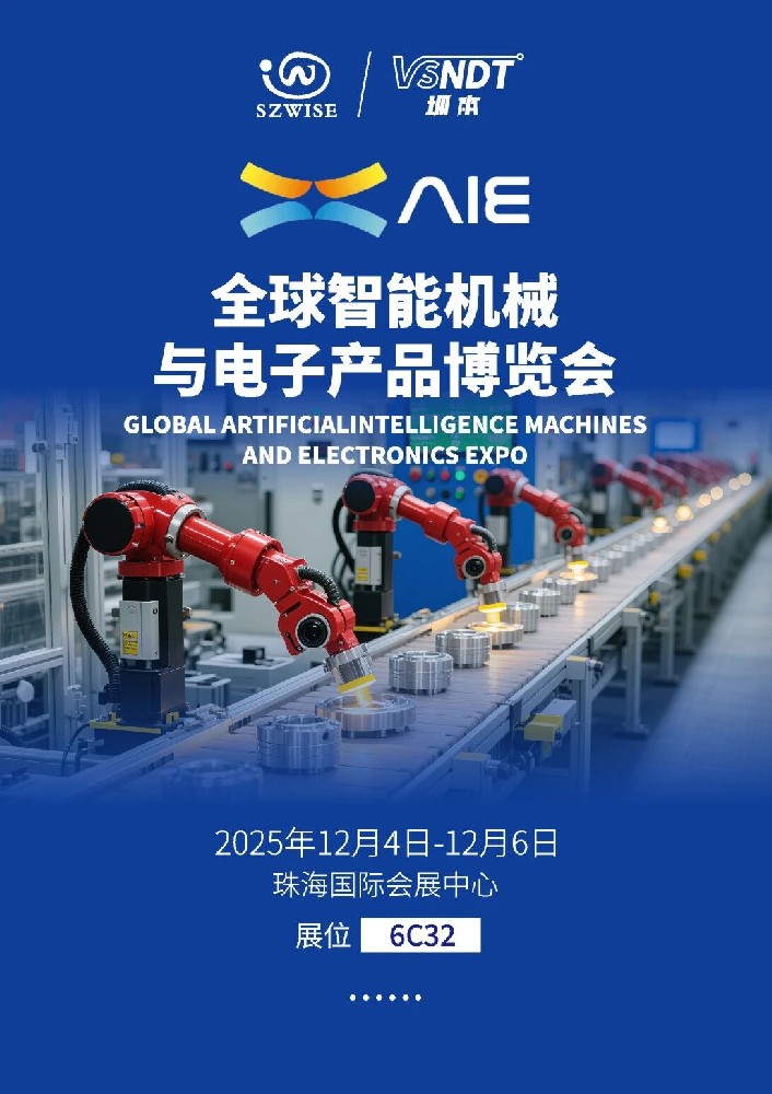 12月4日開展！深圳微視誠摯邀您參加珠海全球智能機(jī)械與電子產(chǎn)品博覽會(huì)